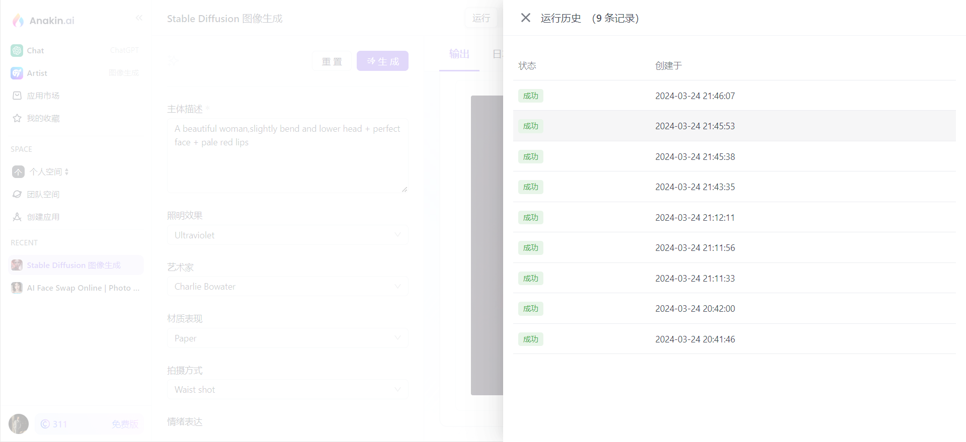 AI 人像生成工具网站运行历史