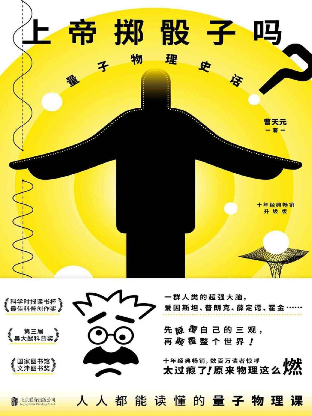 《上帝掷骰子吗》电子书免费下载（azw3/epub/mobi格式）