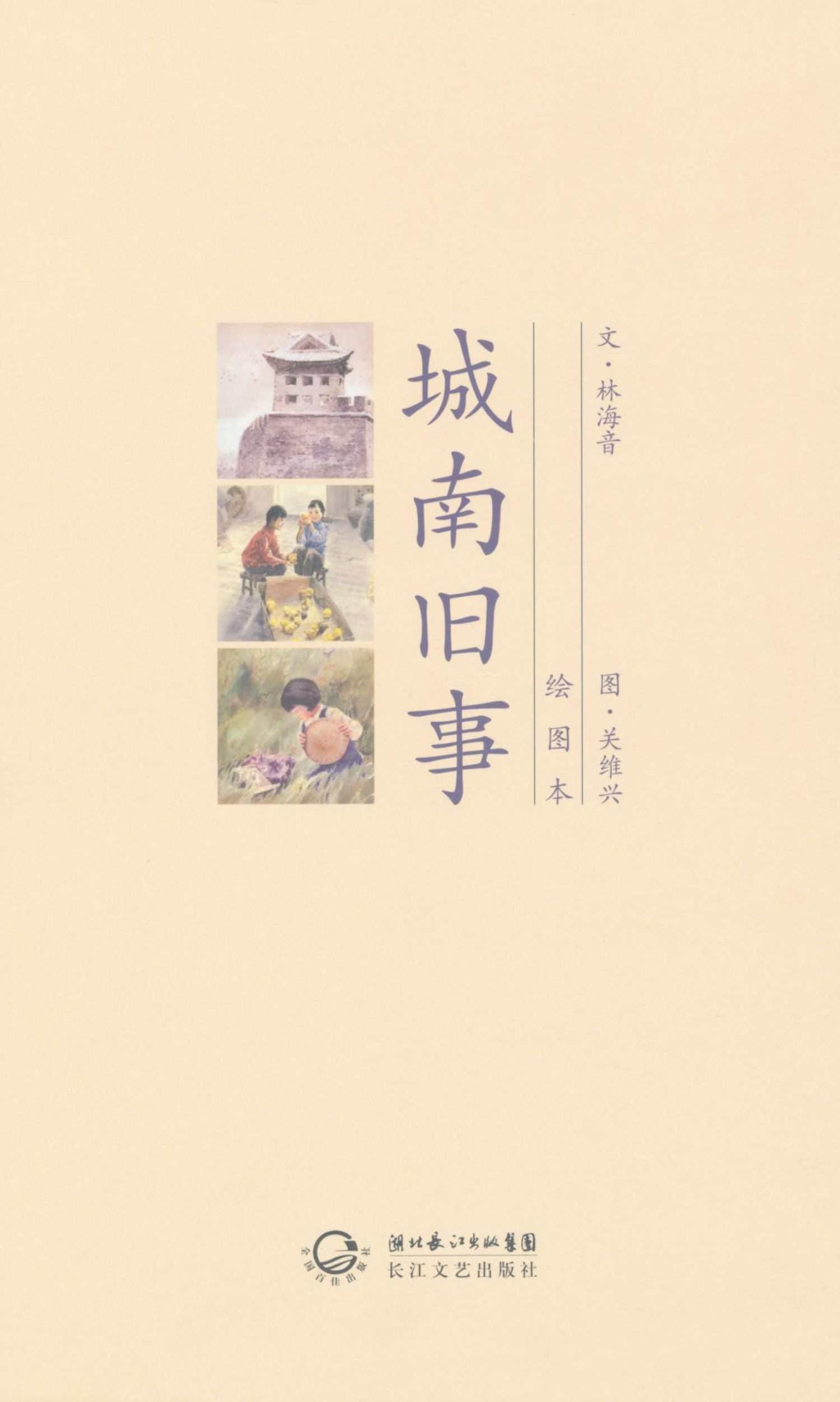 《城南旧事》电子书免费下载（azw3/epub/mobi格式）