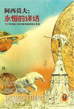 《永恒的终结》电子书免费下载（epub/mobi/pdf/txt格式）