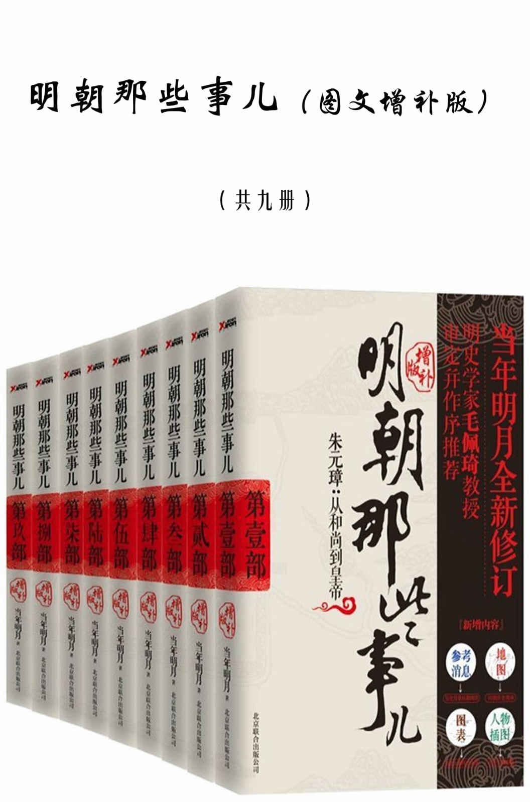 《明朝那些事儿》电子书免费下载（azw3/epub/mobi/pdf/txt格式）