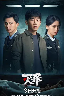 《灭罪》下载(夸克下载 迅雷下载)