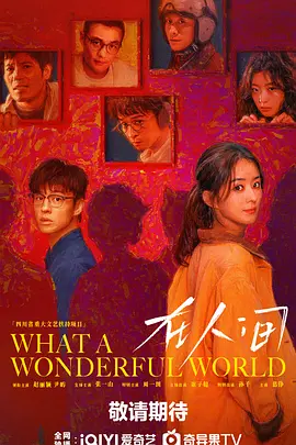 《在人间》迅雷下载 夸克下载 4K 最新剧集