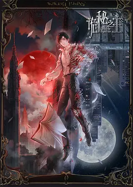 《诡秘之主》迅雷下载 夸克下载