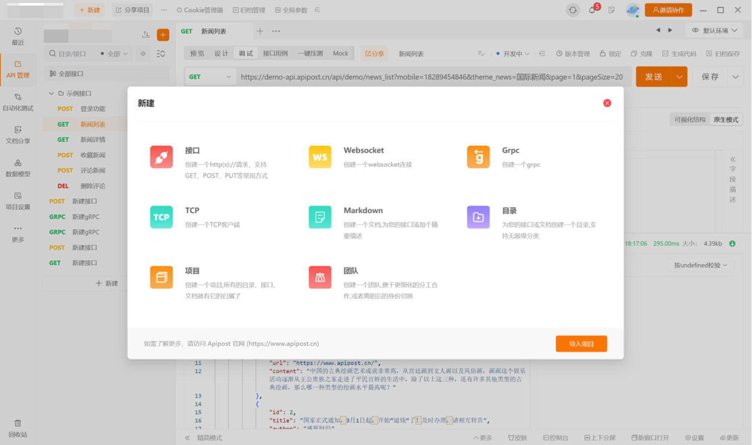 Apifox vs Apipost 对比