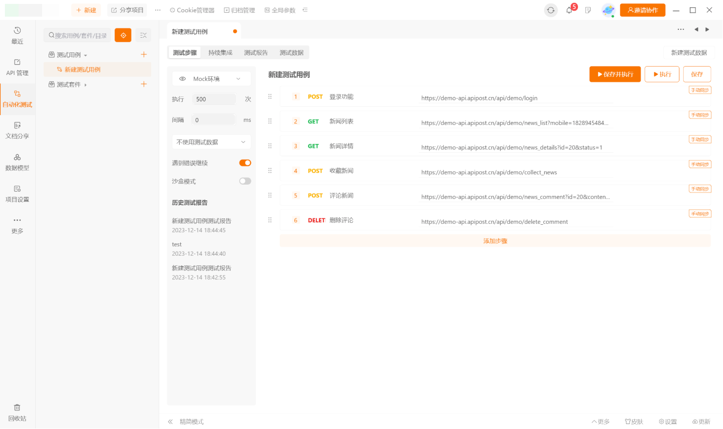 Apifox vs Apipost 对比