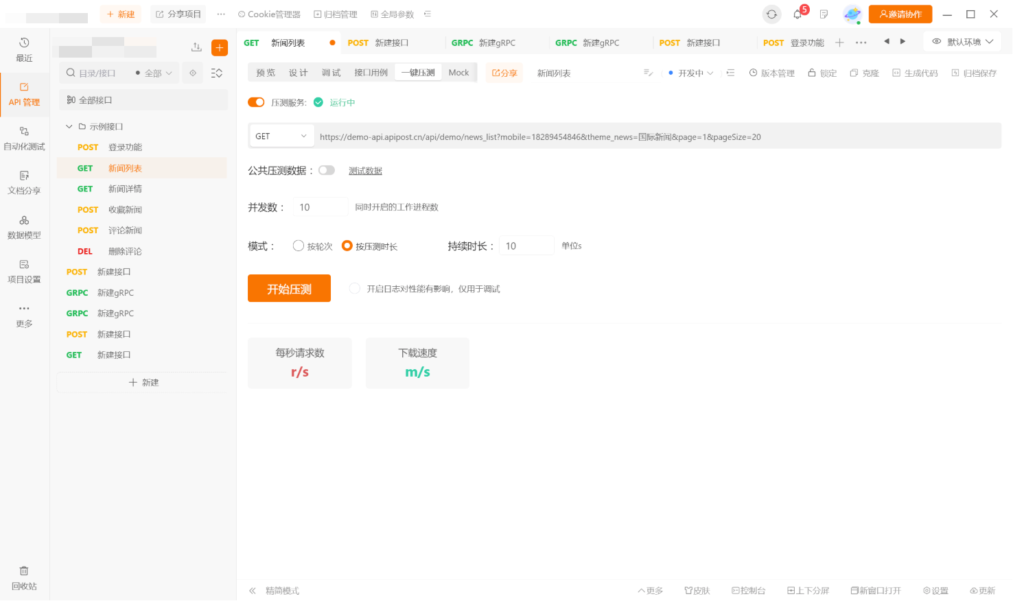 Apifox vs Apipost 对比