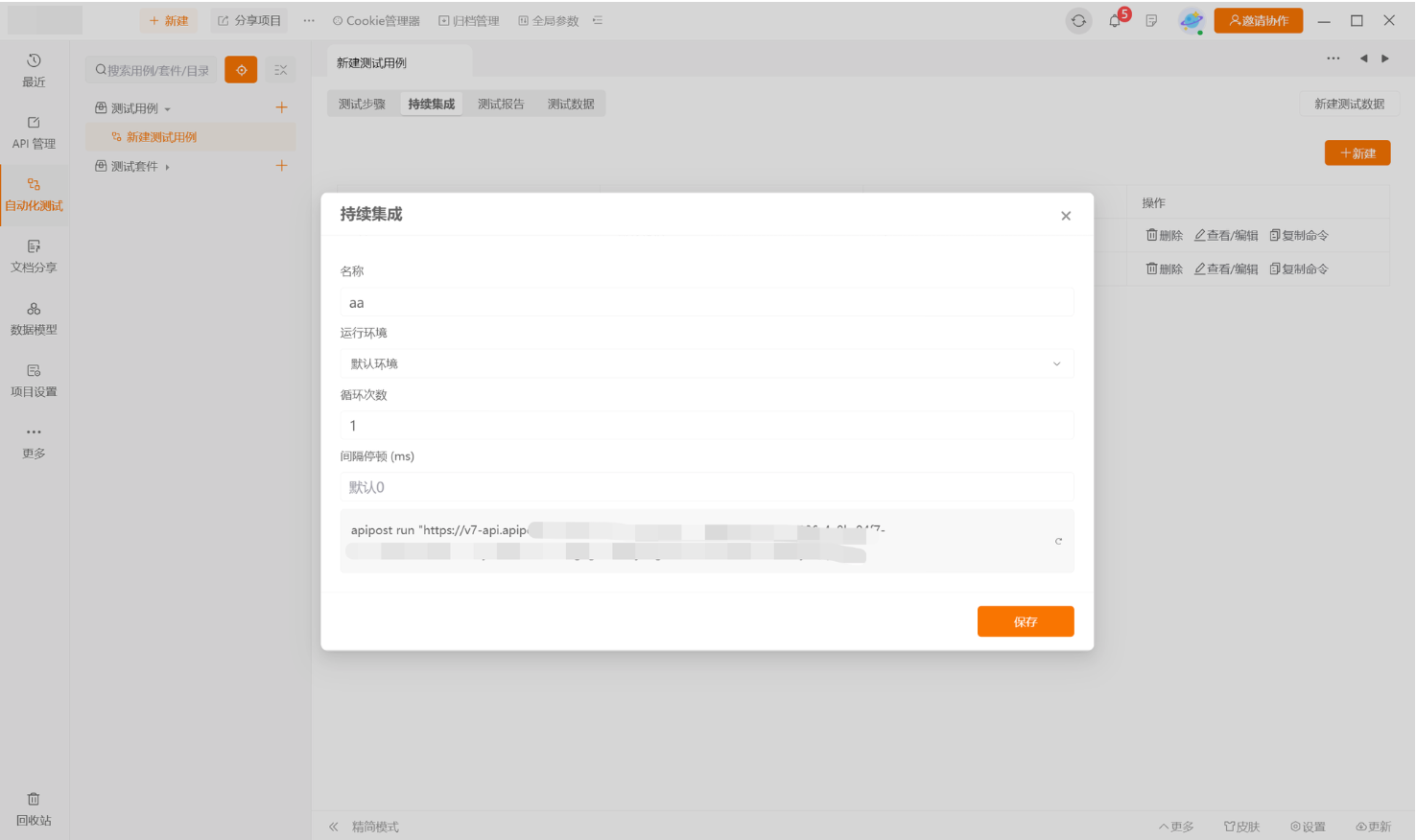 Apifox vs Apipost 对比