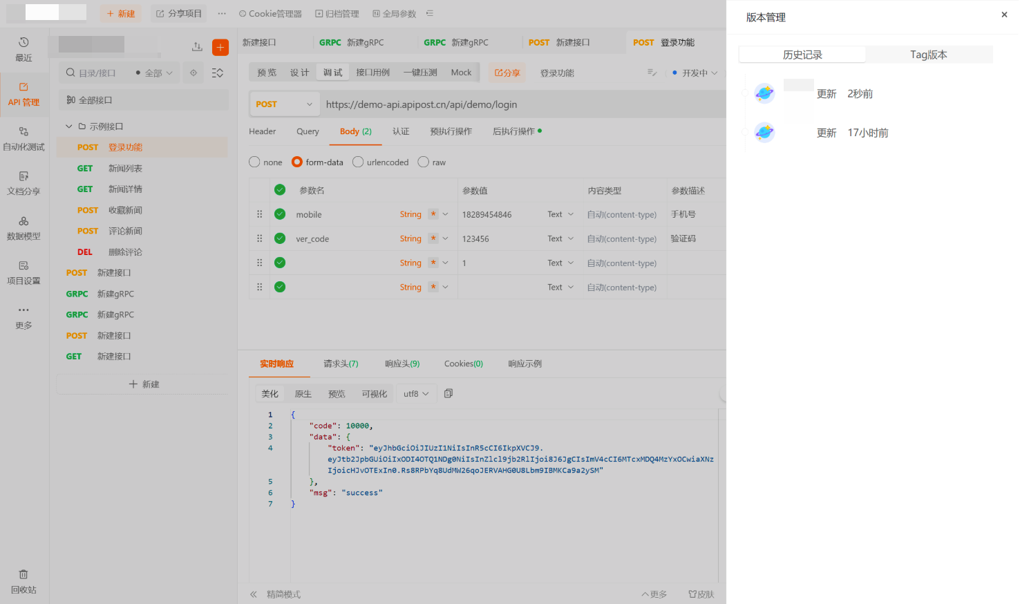 Apifox vs Apipost 对比