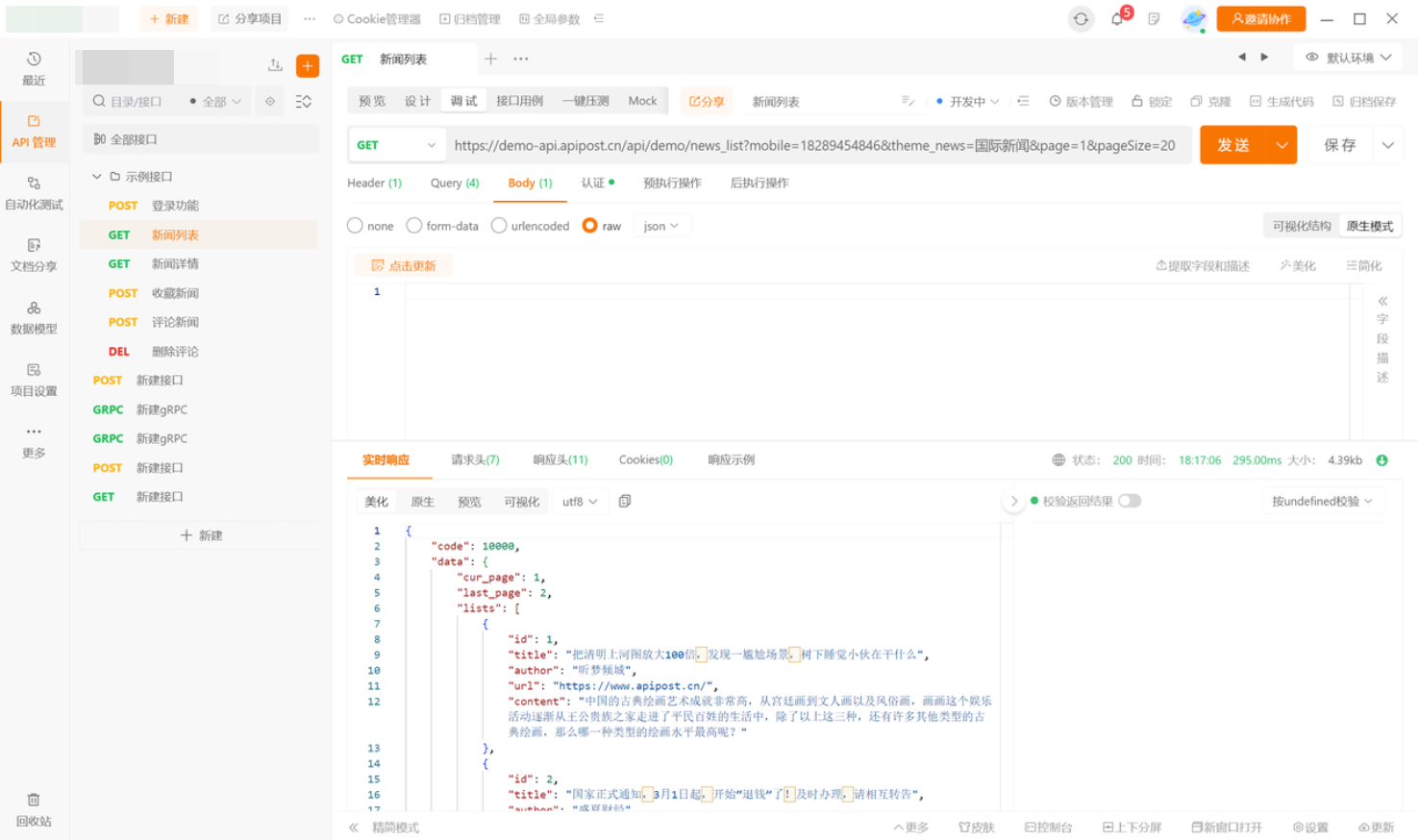 Apifox vs Apipost 对比