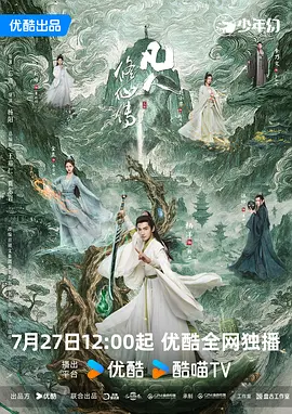 《凡人修仙传》迅雷下载 夸克下载 电视剧 杨洋 4K 超清 2025 最新剧集