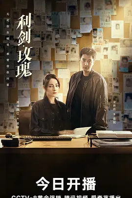 《利剑·玫瑰》迅雷下载 夸克下载