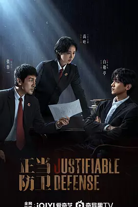 《正当防卫》迅雷下载 夸克下载 4K 超清 