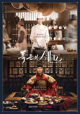 《暴君的厨师》迅雷下载 夸克下载 4K 超清 2025 韩剧 最新剧集