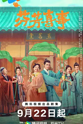 《芬芳喜事》迅雷下载 夸克 百度 4K 超清 2025 国产剧 最新剧集