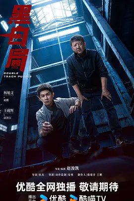 《黑白局》迅雷下载 夸克下载 百度下载 4K 超清 2025 国产剧 最新剧集