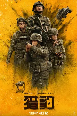 《猎豹》迅雷 夸克 百度 4K 超清 2025 国产剧 最新剧集