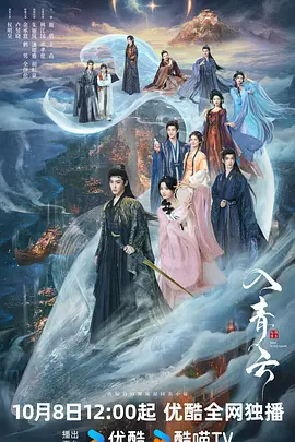 《入青云》迅雷 夸克 百度 4K 超清 2025 国产剧 最新剧集