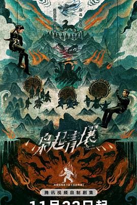 《枭起青壤》夸克 迅雷网盘 4K 超清 2025 国产剧 最新剧集