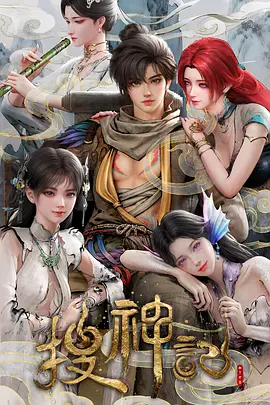 《搜神记》
