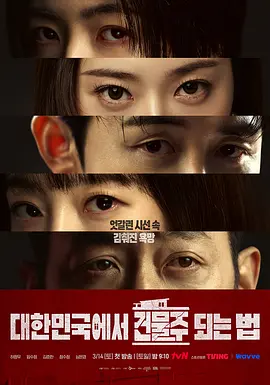 《在韩国成为房主的方法》