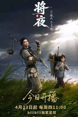 《将夜》