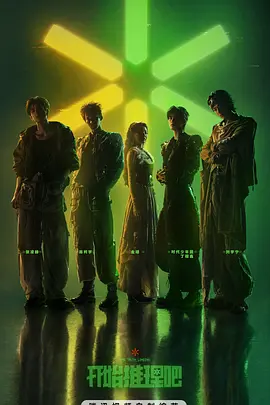 《开始推理吧 第四季》