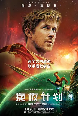 《挽救计划》