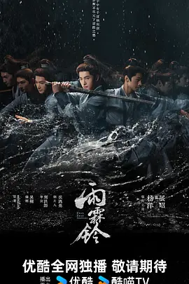 《雨霖铃》