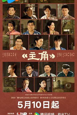《主角》