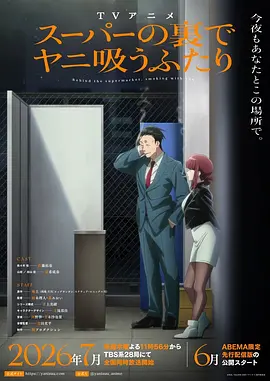《躲在超市后门抽烟的两人》