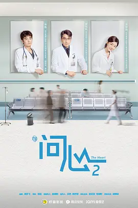 《问心2》