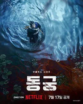 《鬼谜东宫》