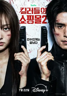 《杀人者的购物中心2》