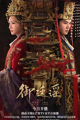 《御廷谣》