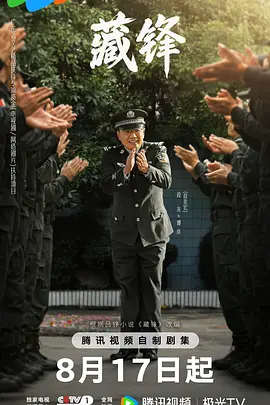 《藏锋》