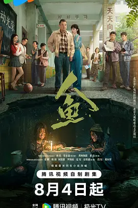 《人鱼》
