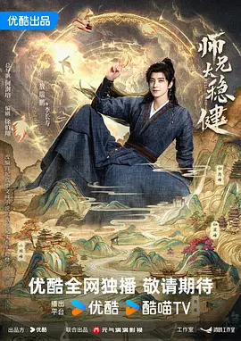 《师兄太稳健》