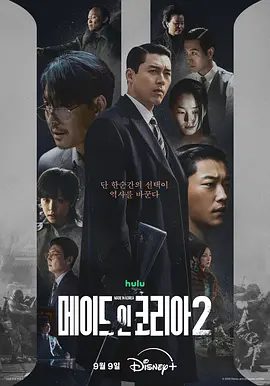 《韩国制造 第二季》