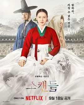 《挑情丑闻》