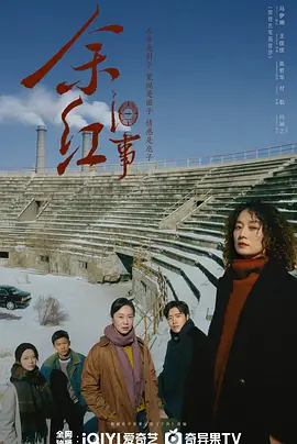 《余红旧事》