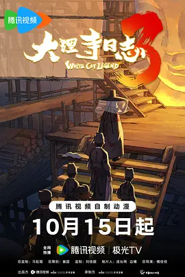 《大理寺日志3》