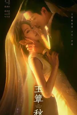 《玉簟秋》