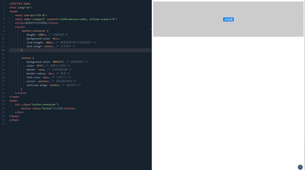 CSS 中如何将 Button 按钮居中对齐?